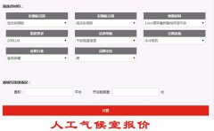 人工气候室报价必须知道的十种报价因素