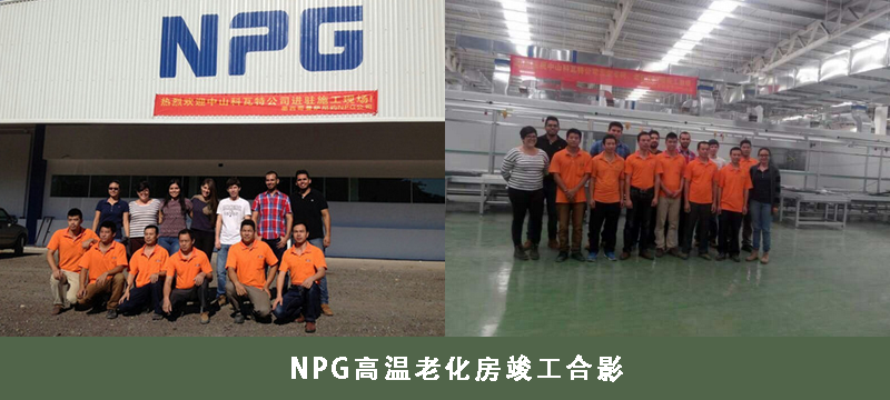 NPG高温老化房施工现场